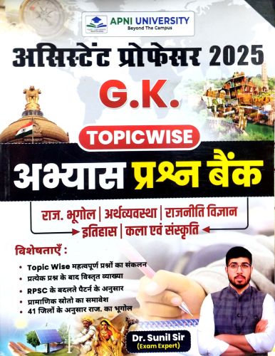 APNI UNIVERSITY असिस्टेंट प्रोफेसर GK TOPICWISE  अभ्यास प्रश्न बैंक 2025