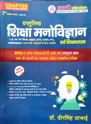 अवनी वस्तुनिष्ठ शिक्षा मनोविज्ञान एवं शिक्षाशास्त्र