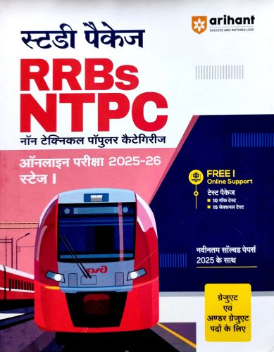 arihant RRB NTPC स्टेज I