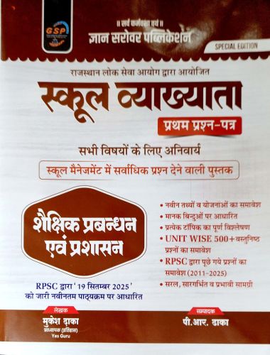 GSP स्कूल व्याख्याता शैक्षिक प्रबंधन एवं प्रशासन