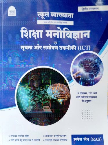 नाथ स्कूल व्याख्याता शिक्षा मनोविज्ञान एवं सूचना और संप्रेक्षण तकनीकी