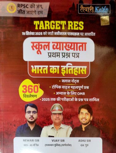 तैयारी Karlo Target RES स्कूल व्याख्याता भारत का इतिहास
