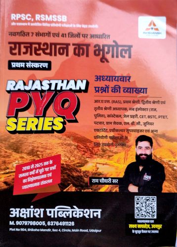 AKSHANSH राजस्थान का भूगोल PYQ SERIES