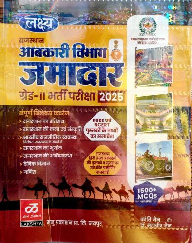 लक्ष्य राजस्थान आबकारी विभाग जमादार ग्रेड II 2025