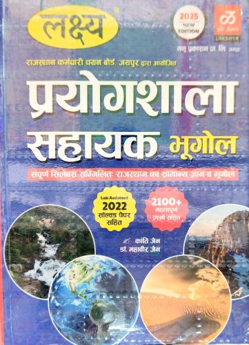 लक्ष्य प्रयोगशाला सहायक  भूगोल