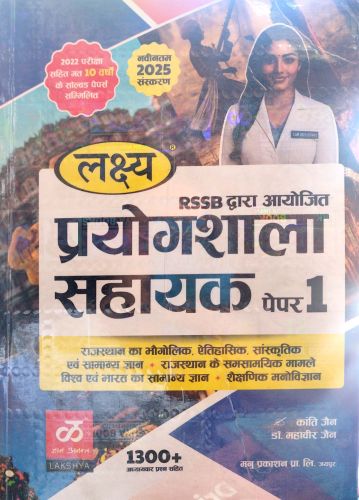 लक्ष्य प्रयोगशाला सहायक पेपर 1