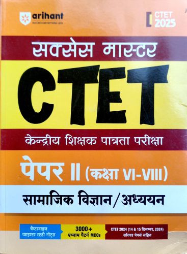 arihant CTET पेपर II सामाजिक विज्ञान