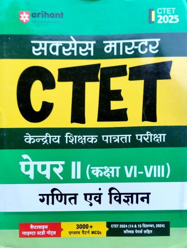 arihant CTET PAPER II गणित एवं विज्ञान