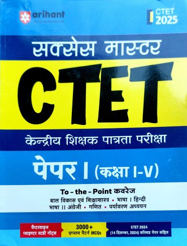arihant CTET पेपर I कक्षा I - V