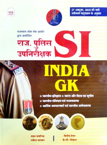 नाथ राज पुलिस SI INDIA GK