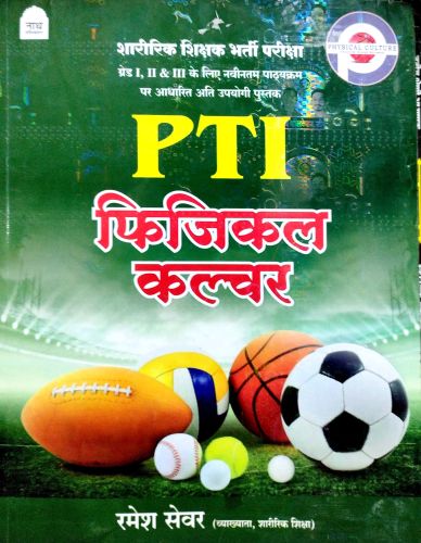नाथ PTI फिजिकल कल्चर