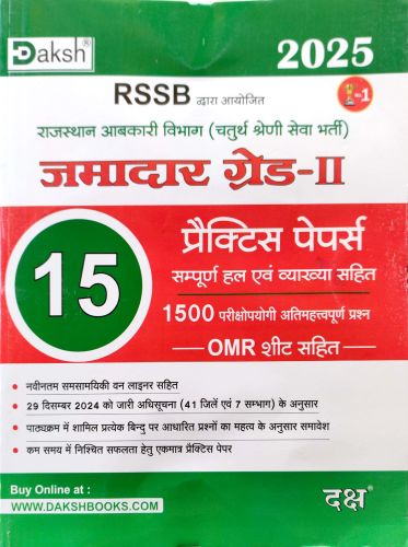Daksh RSSB जमादार ग्रेड II 15 प्रैक्टिस पेपर्स