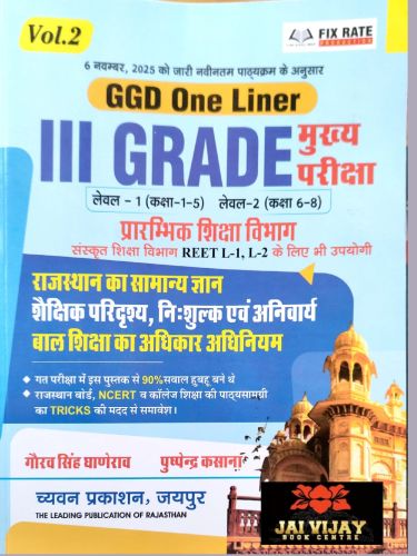 GGD One Liner III GRADE VOL 2