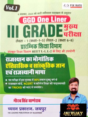 GGD ONE LINER III GRADE VOL 1