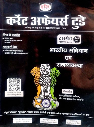 दृष्टि करेंट अफेयर्स टूडे दिसंबर 2025