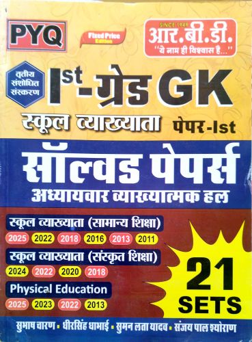 RBD PYQ Ist Grade सॉल्वड पेपर्स