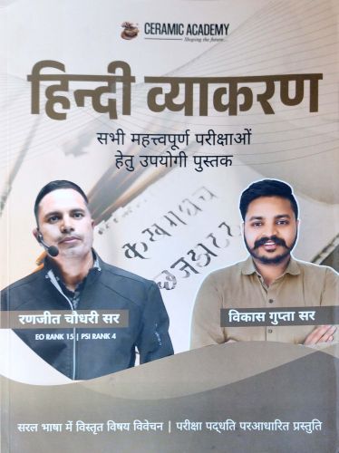 CERAMIC ACADEMY हिन्दी व्याकरण