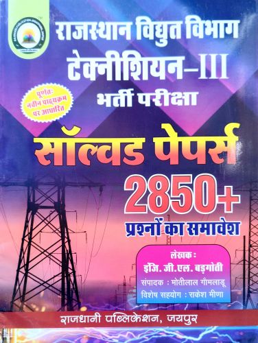 RAJDHANI राजस्थान विद्युत विभाग टेक्नीशियन III सॉल्वड पेपर्स 2850+