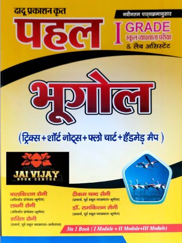 पहल I GRADE  भूगोल