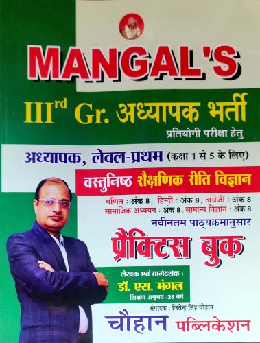 MANGALS III Gr LI वस्तुनिष्ठ रीति विज्ञान