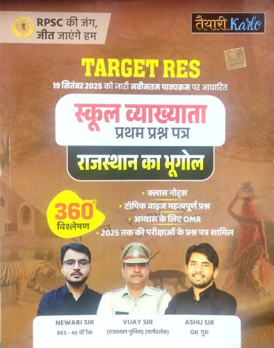 तैयारी Karlo स्कूल व्याख्याता राजस्थान का भूगोल