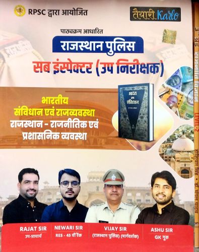 तैयारी Karlo राजस्थान SI भारतीय संविधान एवं राजव्यवस्था