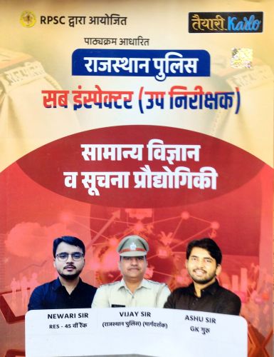 तैयारी Karlo राजस्थान SI सामान्य विज्ञान व सूचना प्रोधयोगिकी