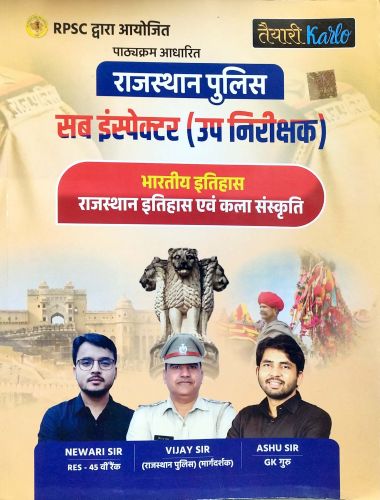 तैयारी Karlo राजस्थान SI भारतीय इतिहास राजस्थान इतिहास एवं कला संस्कृति