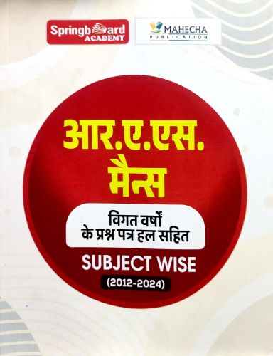 Spring Board RAS मैन्स  SUBJECT WISE ( 2012  -  2024 )
