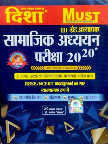 दिशा III ग्रेड सामाजिक अध्ययन परीक्षा 20-20