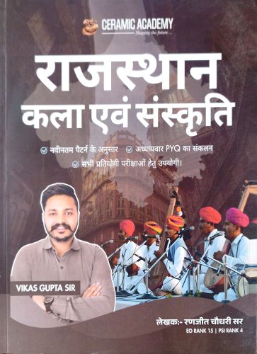 CERAMIC ACADEMY राजस्थान कला एवं संस्कृति