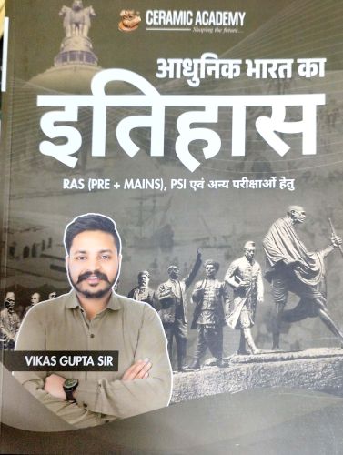 CERAMIC ACADEMY आधुनिक भारत का इतिहास