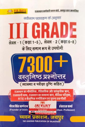 III GRADE LI / LII 7300+ वस्तुनिष्ठ प्रश्नोतर