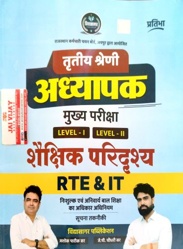 प्रतिभा तृतीय श्रेणि शैक्षिक परिद्रश्य