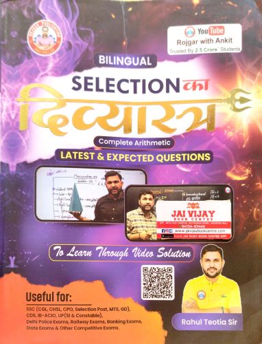 SELECTION का दिव्यास्त्र Complete Arithmetic