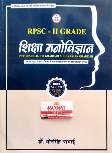 अवनी II GRADE शिक्षा मनोविज्ञान 2025-26