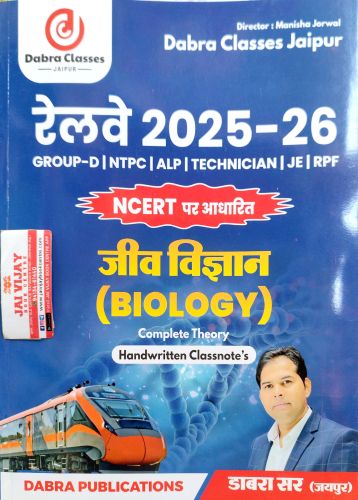 Dabra रेलवे 2022-26 जीव विज्ञान Handwritten