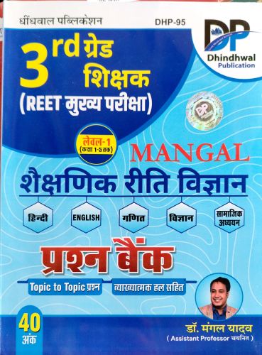DP 3rd ग्रेड LI  शैक्षणिक रीति विज्ञान प्रश्न बैंक