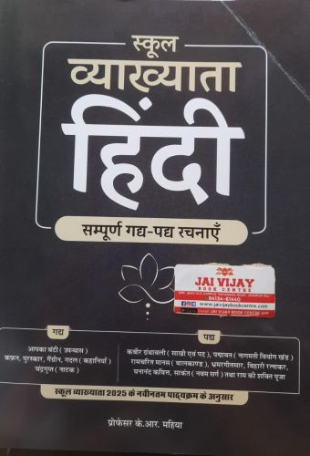 ज्ञान वितान स्कूल व्याख्याता हिन्दी सम्पूर्ण गद्य पद्य रचनाएँ