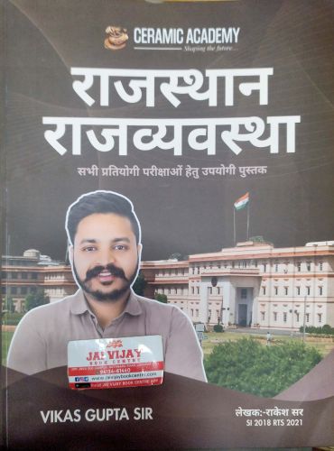CERAMIC ACADEMY राजस्थान राजव्यवस्था