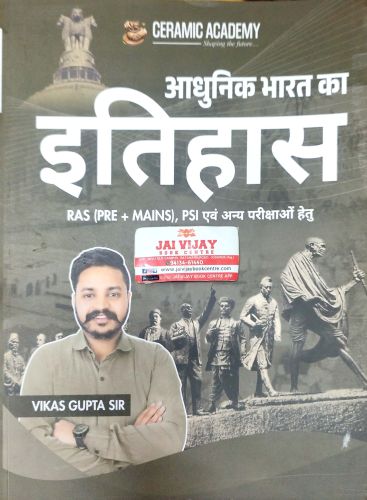 CERAMIC ACADEMY आधुनिक भारत का इतिहास