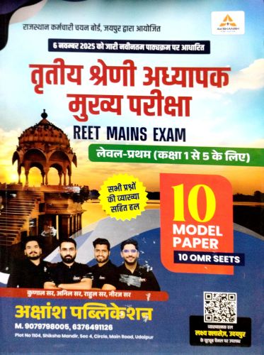 AKSHANSH तृतीय श्रेणि LI  10 Model Paper