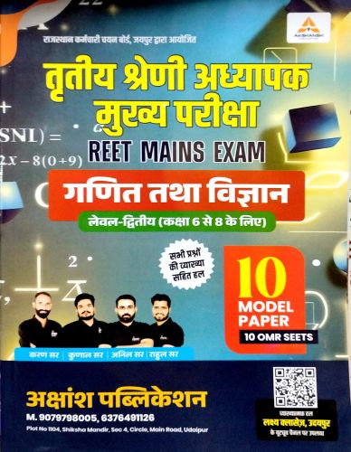 AKSHANSH तृतीय श्रेणि LII गणित तथा विज्ञान 10 Model Paper