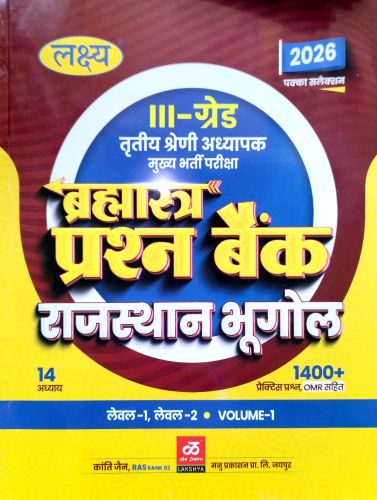लक्ष्य III ग्रेड बृह्मास्त्र राजस्थान भूगोल प्रश्न बैंक