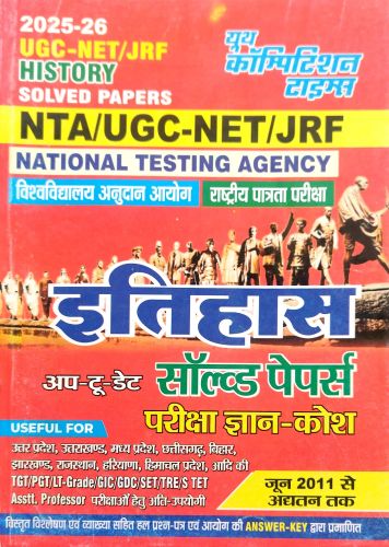 यूथ NTA JRF इतिहास सॉल्वड पेपर्स 2025-26