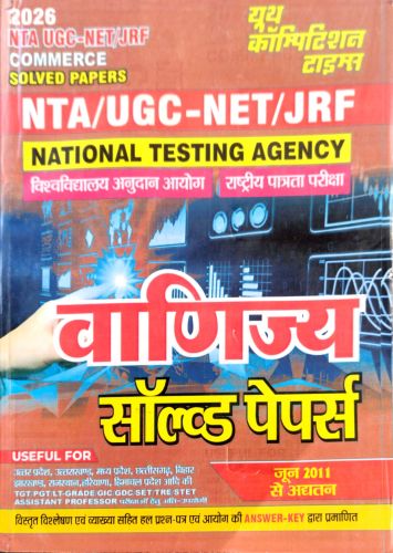 यूथ NTA UGC NET JRF वणीज्य सॉल्वड पेपर्स 2026