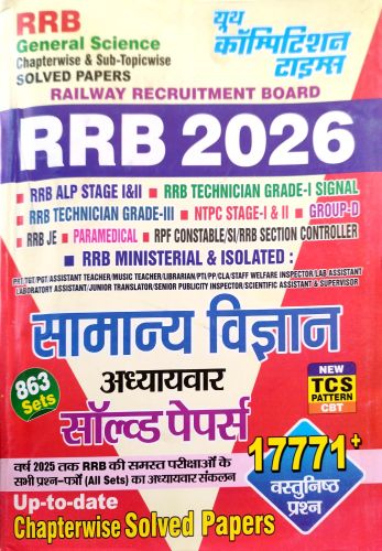 यूथ RRB 2026 सामान्य विज्ञान 17771+