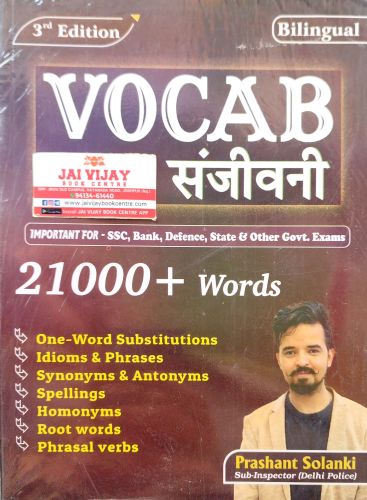 VOCAB संजीवनी 21000+ Words