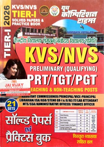 यूथ KVS NVS TIER I PGT / TGT / PRT 21 सॉल्वड पेपर्स