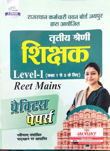 सृष्टि तृतीय श्रेणि LI  प्रैक्टिस पेपर्स